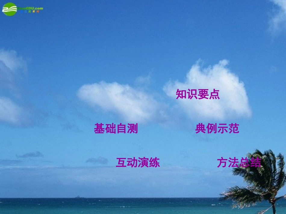 高三数学第一轮复习 考点1 集合的概念课件 新人教版 课件_第2页