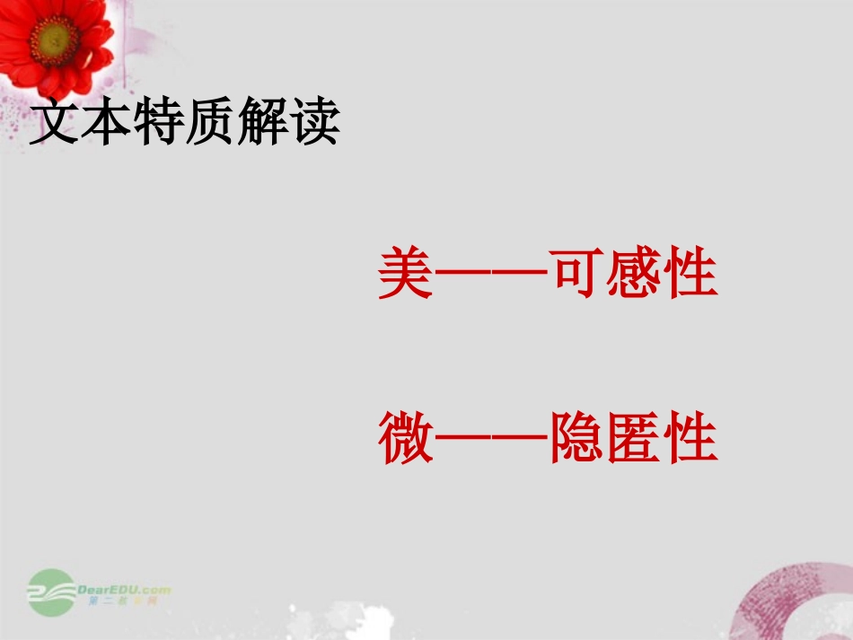 高中语文(雨巷)课件2 新人教版必修1 课件_第2页