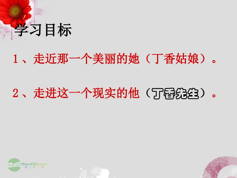 高中语文(雨巷)课件2 新人教版必修1 课件_第3页