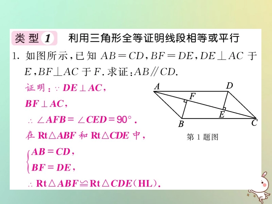 秋八年级数学上册 滚动小专题(十)运用三角形全等解决线段或角相等问题习题课件 (新版)沪科版 课件_第2页