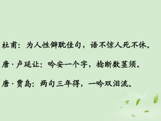 高三语文一轮复习 鉴赏诗歌的语言课件