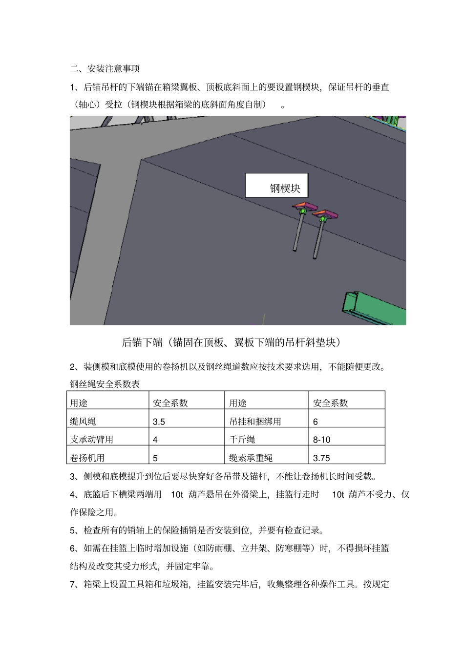 兴土挂篮施工、安全要点_第2页