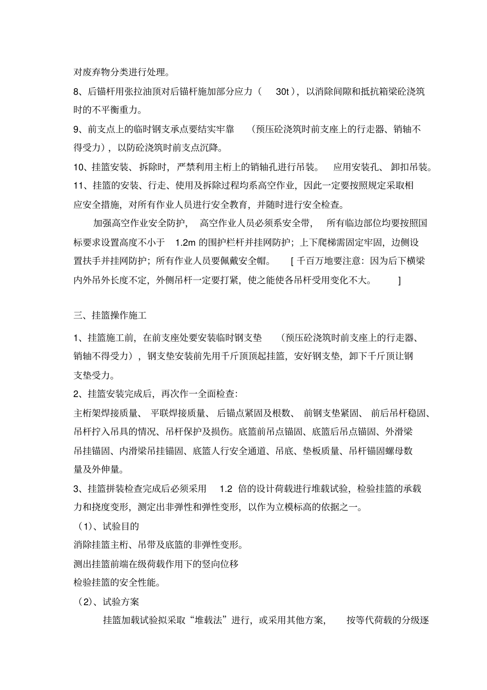 兴土挂篮施工、安全要点_第3页