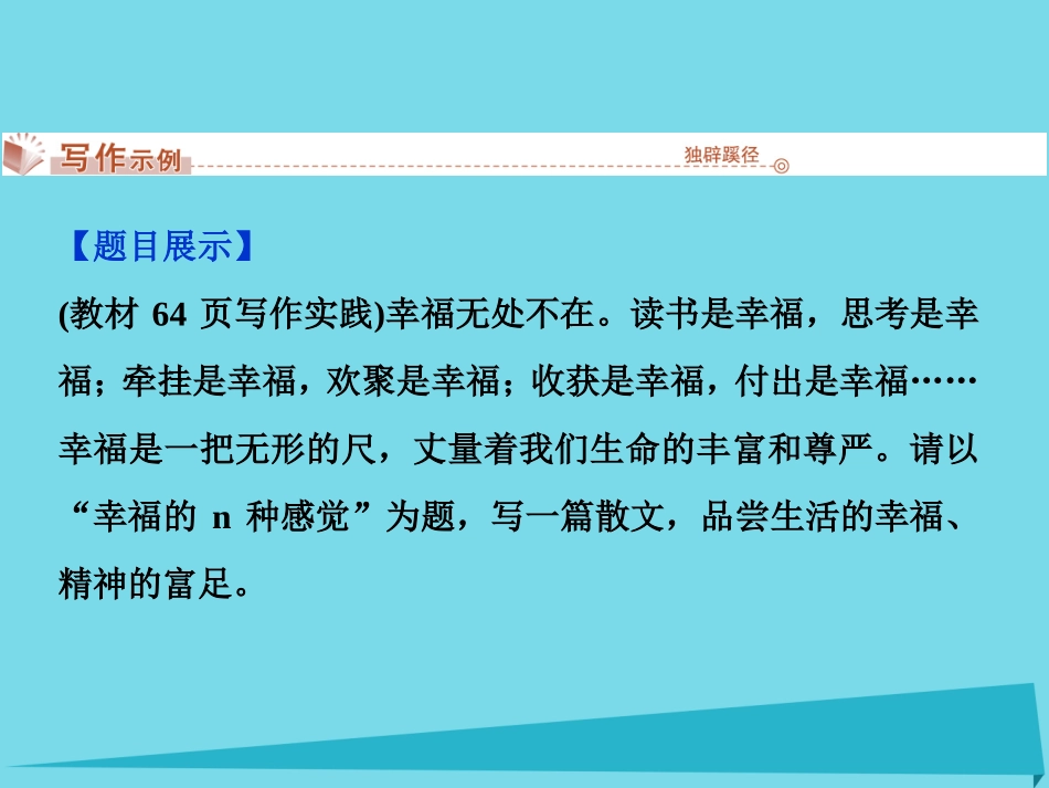 高中语文第二单元此情可待成追忆单元写作_写出你的真情实感案课件苏教版必修5 课件_第2页