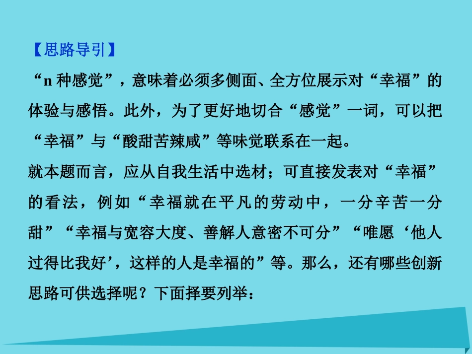 高中语文第二单元此情可待成追忆单元写作_写出你的真情实感案课件苏教版必修5 课件_第3页