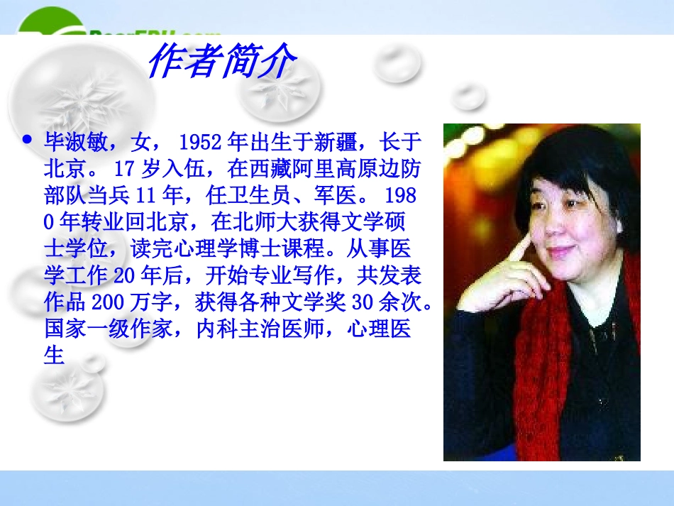 高中语文 12(我很重要)课件 粤教版必修1 课件_第3页