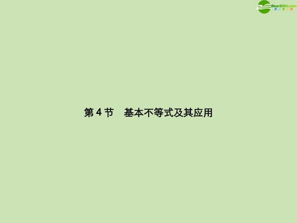 高三数学总复习导与练 第七篇第四节配套课件(教师用) 理 课件_第1页