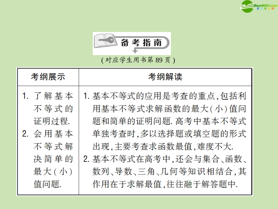 高三数学总复习导与练 第七篇第四节配套课件(教师用) 理 课件_第2页