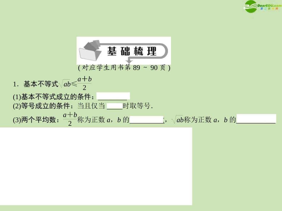 高三数学总复习导与练 第七篇第四节配套课件(教师用) 理 课件_第3页