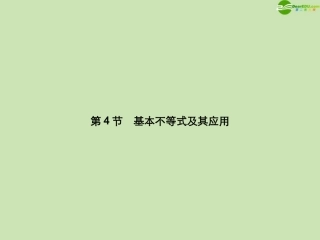 高三数学总复习导与练 第七篇第四节配套课件(教师用) 理 课件