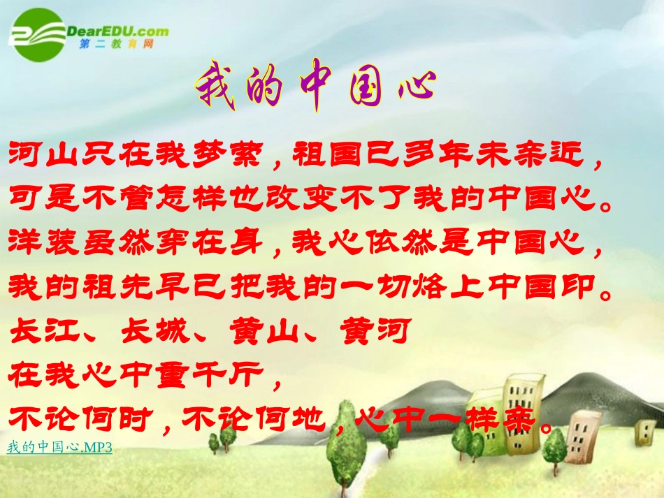 江苏地区八年级语文上册第二单元第六课(枣核)课件 苏教版 课件_第1页