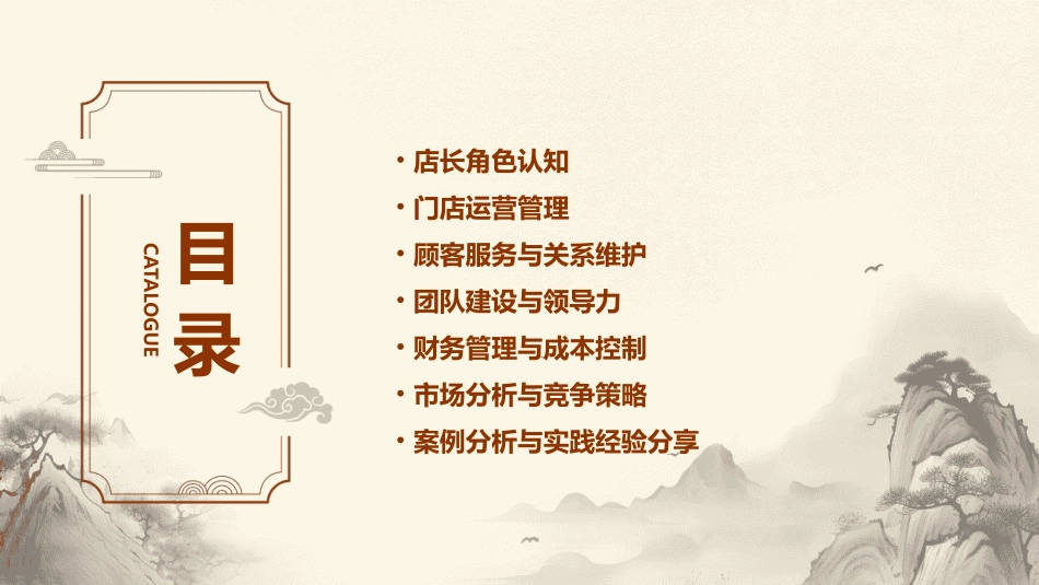 金牌店长培训课程62页课件_第2页