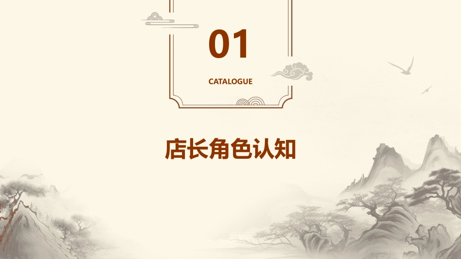 金牌店长培训课程62页课件_第3页