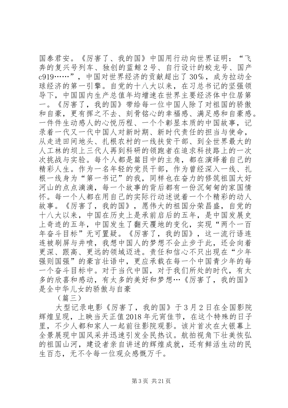 厉害了我的国观后感原创合集（20篇）_第3页