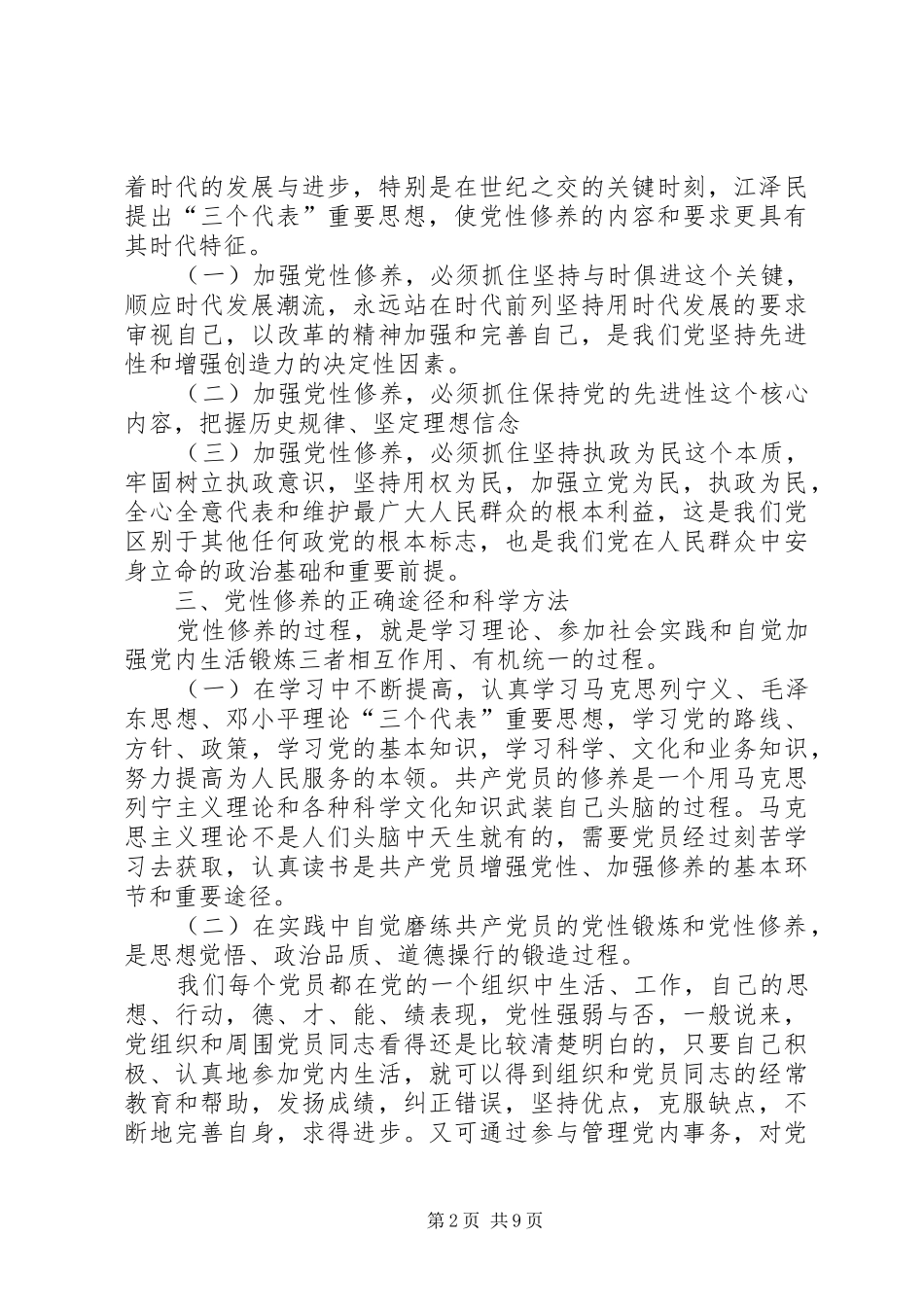 党性教育学习心得_第2页