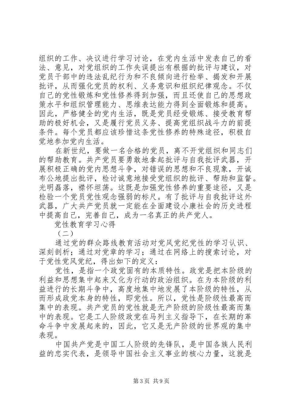 党性教育学习心得_第3页