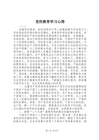 党性教育学习心得