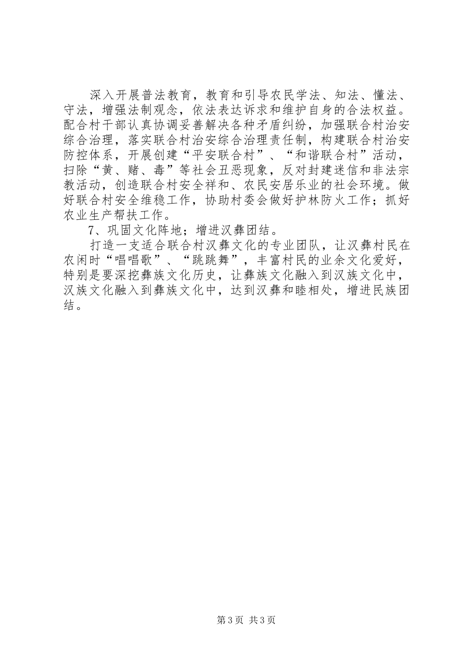 干部驻村帮扶工作计划 _第3页