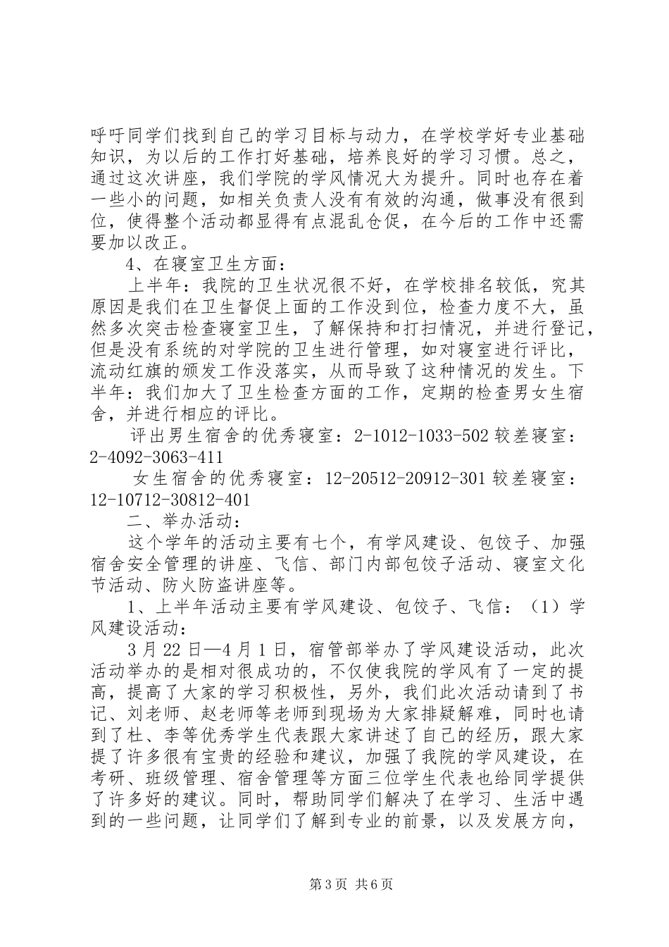 宿管部工作总结及工作计划[合集] _第3页