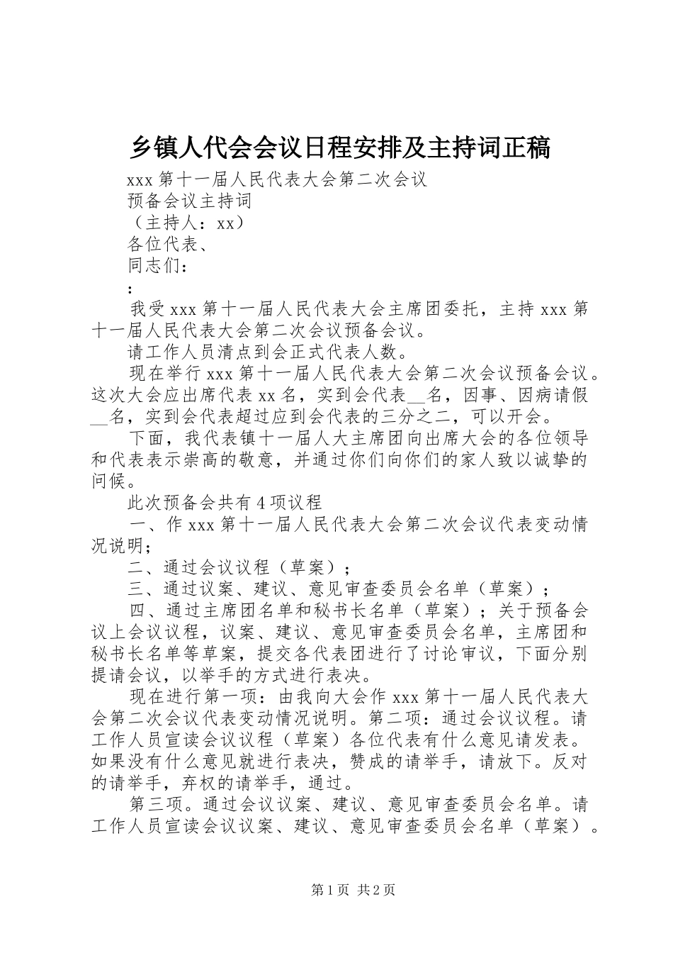 乡镇人代会会议日程安排及主持词正稿 _第1页