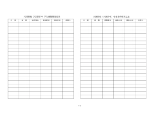 兴国职校生请假记录表