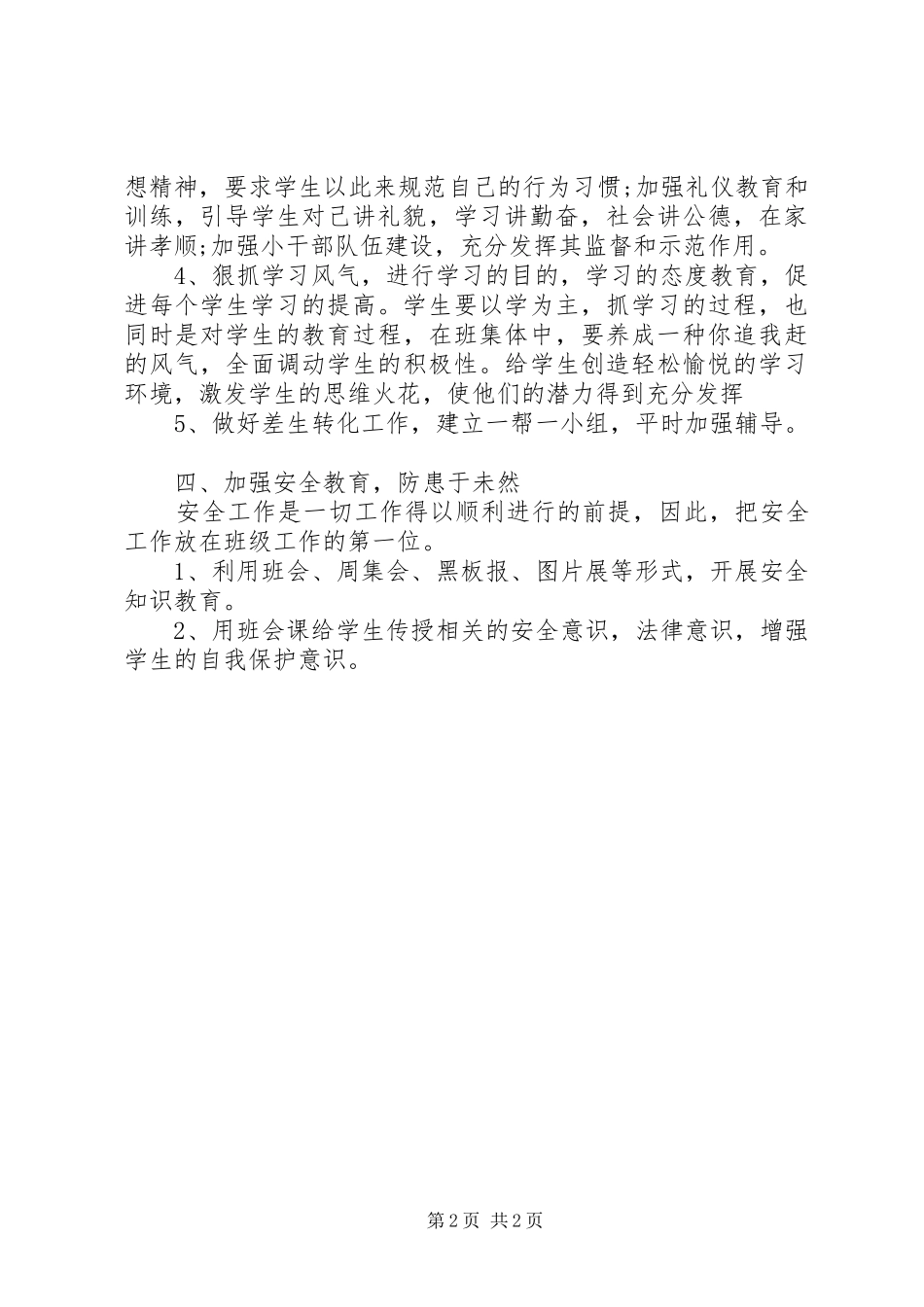 XX年新学期班主任工作计划 _第2页