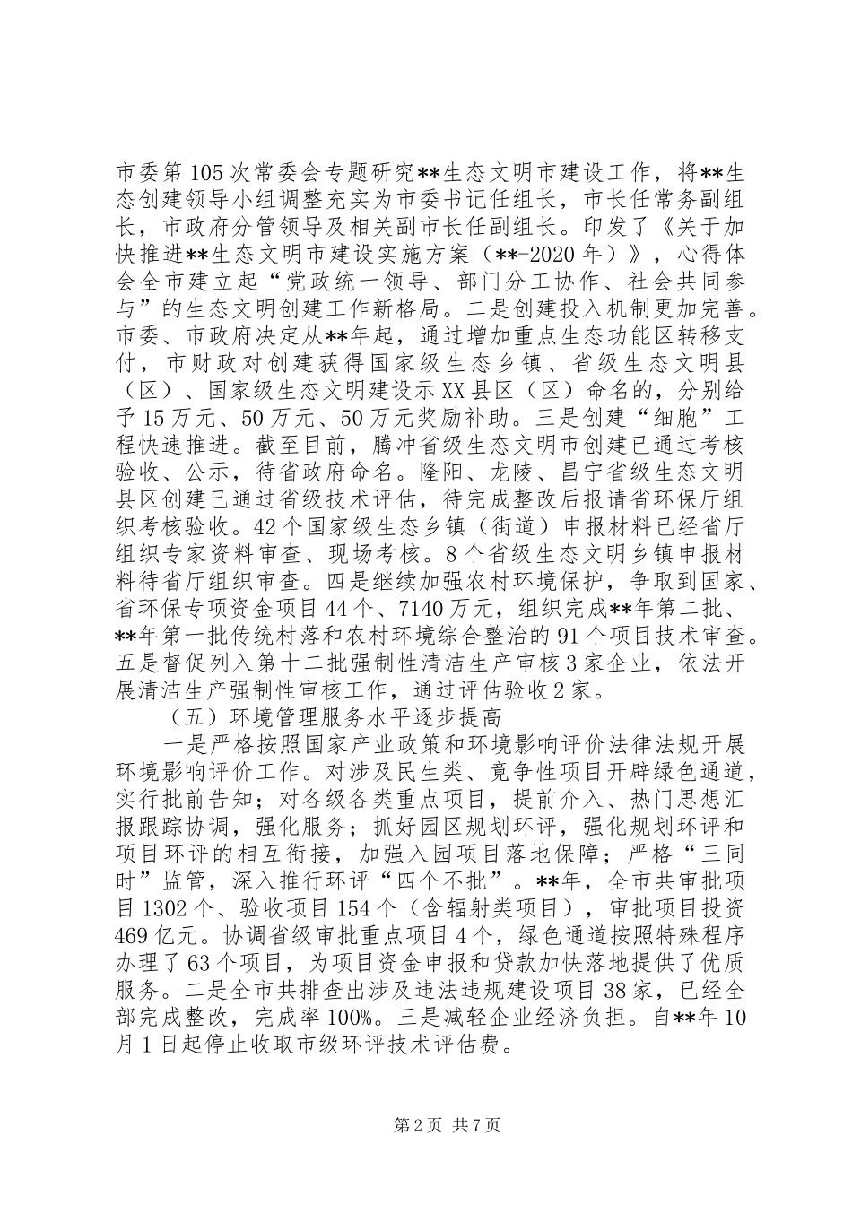 环境保护局年终工作总结和工作计划 _第2页