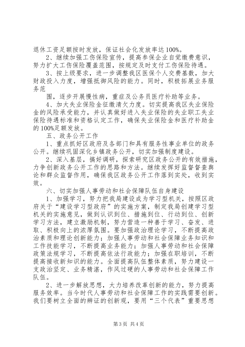 工作计划（人事劳动和社会保障局） _第3页