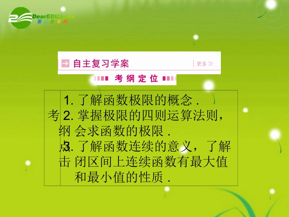 高三数学一轮复习 第十三章 第三节 函数的极限与连续性课件 理(全国版) 课件_第2页