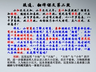 高中语文 第四单元之(逍遥游)课件3 粤教版必修2 课件