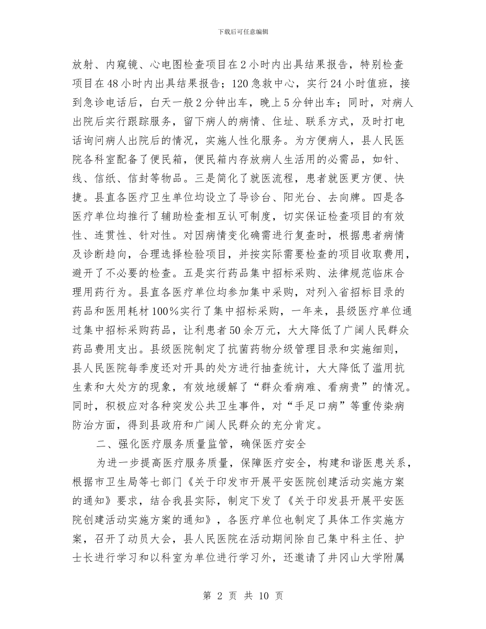 医政科教年终工作报告---自查工作报告与医教中心科学发展观整改落实方案汇编_第2页