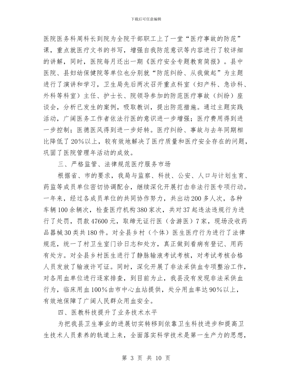医政科教年终工作报告---自查工作报告与医教中心科学发展观整改落实方案汇编_第3页