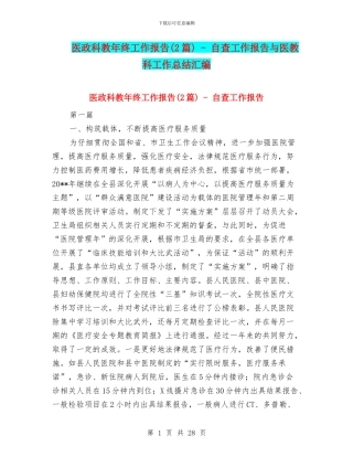 医政科教年终工作报告