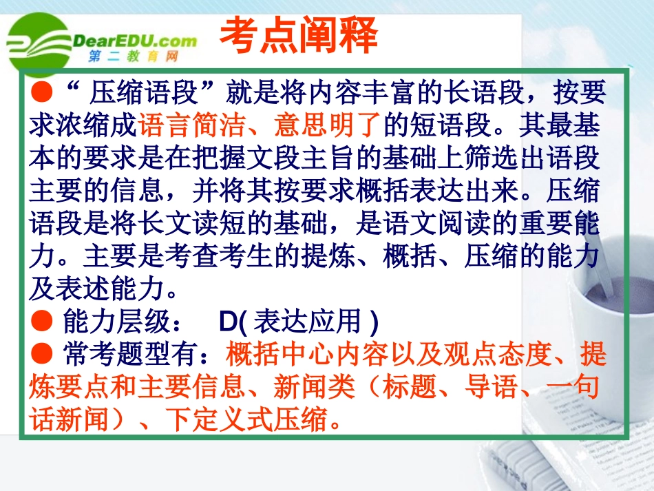 高考语文 压缩语段第三课时-下定义提取关键词课件_第2页