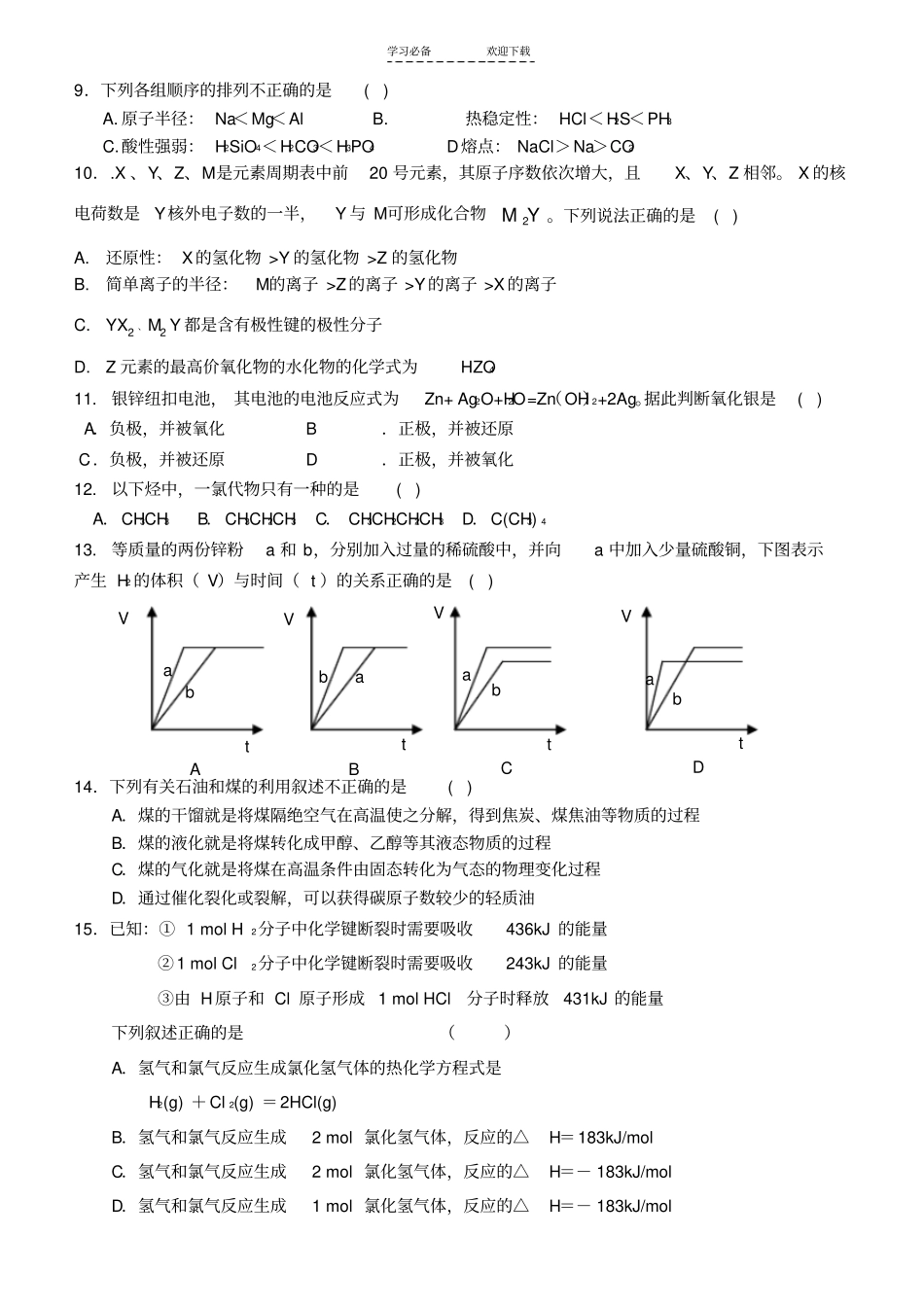 兴宁一中高一学年考试化学试题_第2页