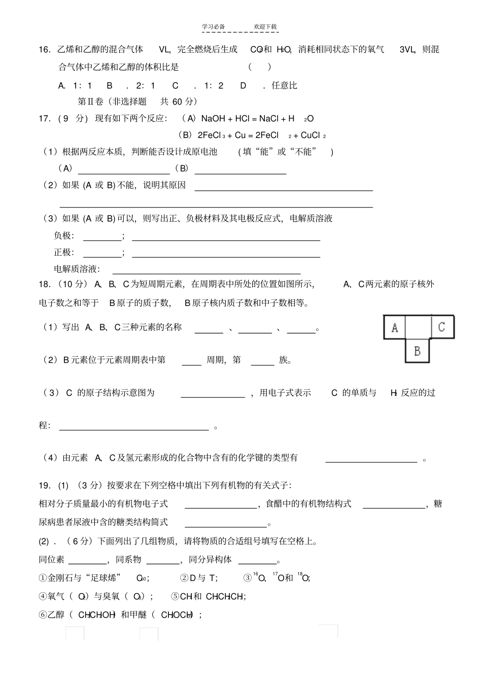 兴宁一中高一学年考试化学试题_第3页