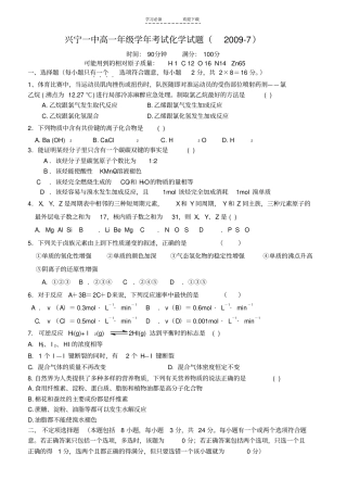 兴宁一中高一学年考试化学试题