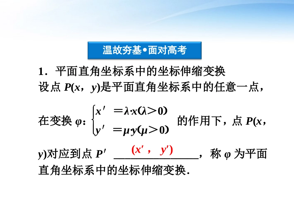 高考数学总复习 选修系列4—4第1课时坐标系与简单曲线的极坐标方程精品课件 文 新人教A版 课件_第3页
