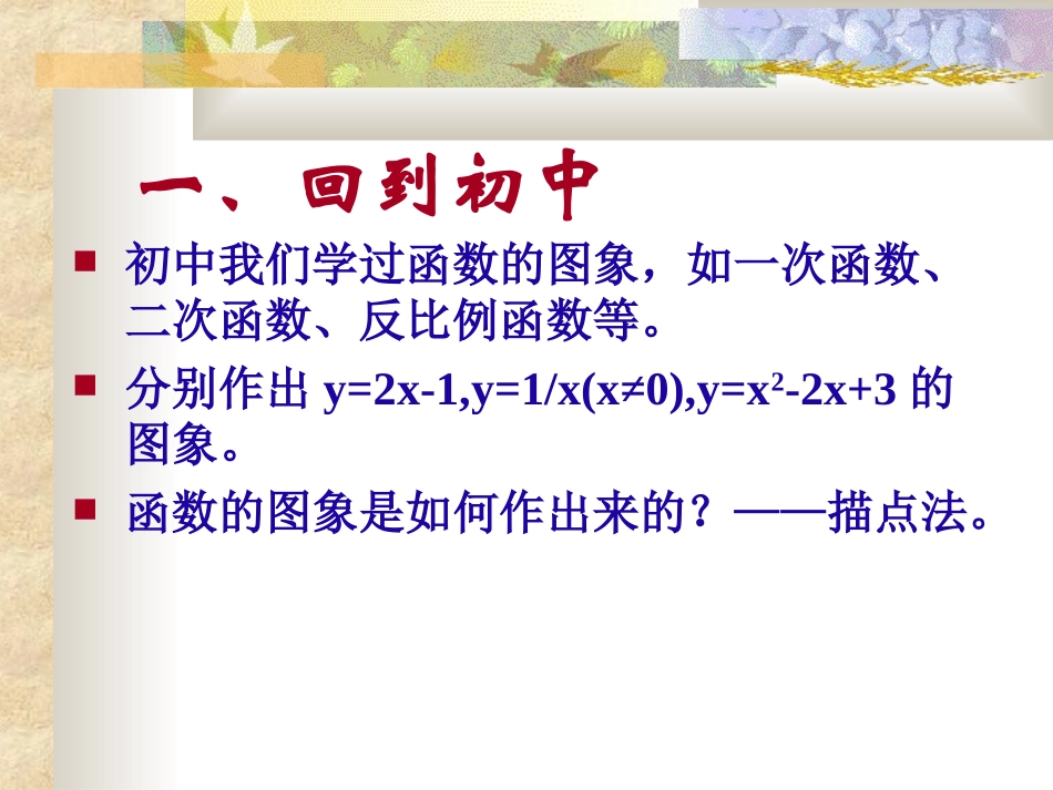 高中数学函数的概念和图象课件1 苏教版 必修1 课件_第2页