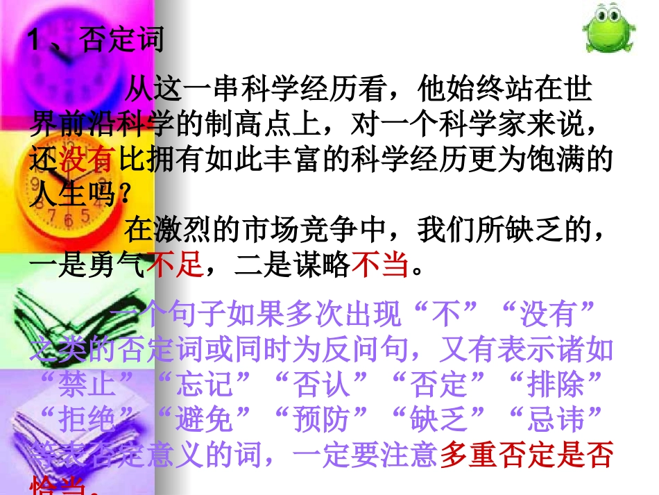 高考语文复习：做病句应注意的问题 课件_第2页