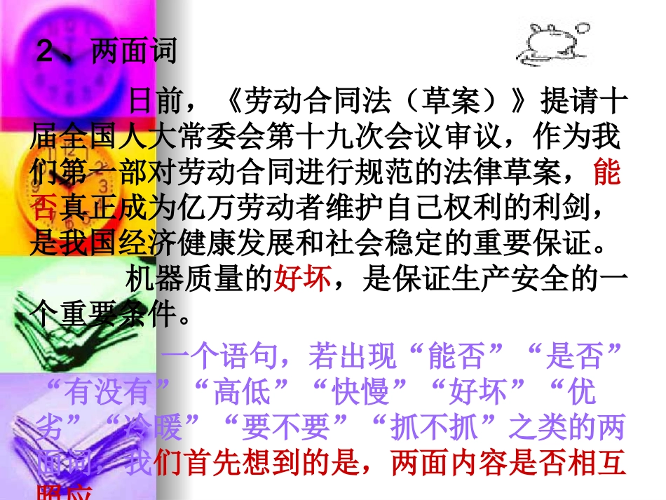 高考语文复习：做病句应注意的问题 课件_第3页