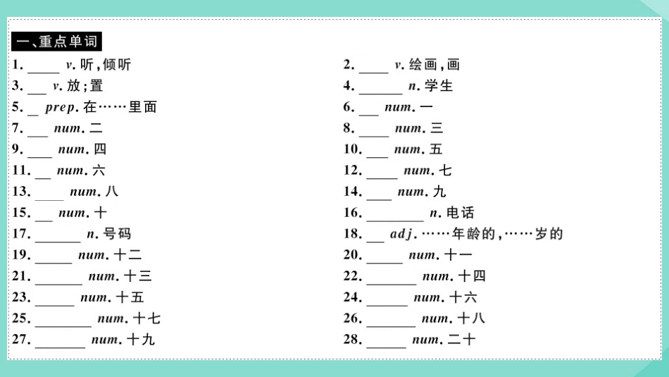 语上册 Starter Module 2 My English lesson(小册子)作业课件 (新版)外研版 课件_第2页