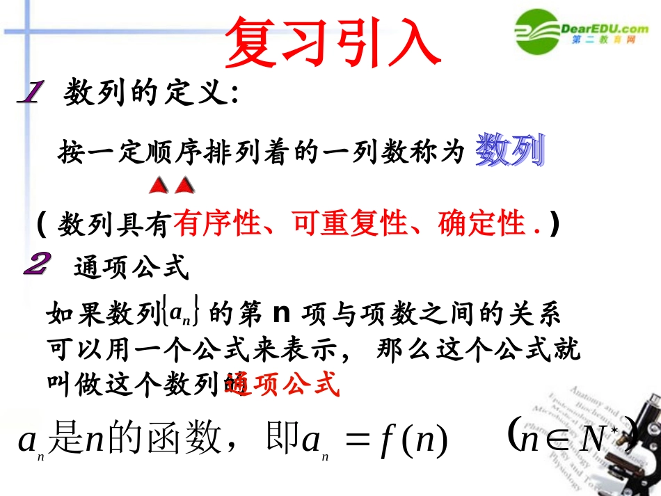 高中数学 212数列的概念与简单的表示方法课件 新人教A版必修5 课件_第2页