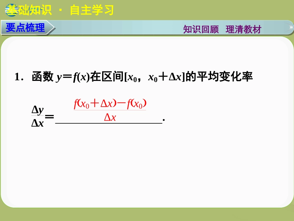 高三数学 3.9导数及其应用复习课件_第2页