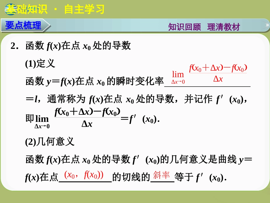 高三数学 3.9导数及其应用复习课件_第3页