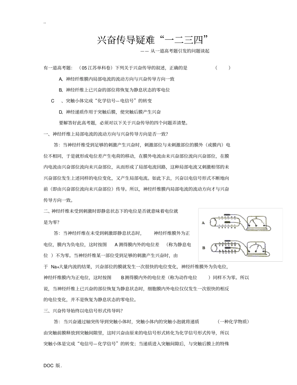 兴奋传导疑难解析一二三四问_第1页