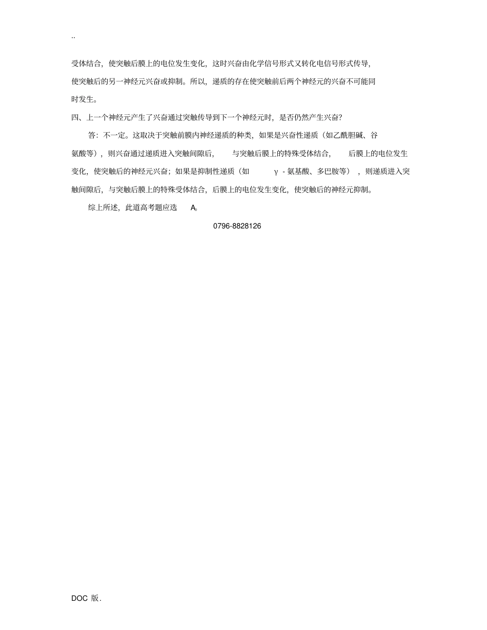 兴奋传导疑难解析一二三四问_第2页