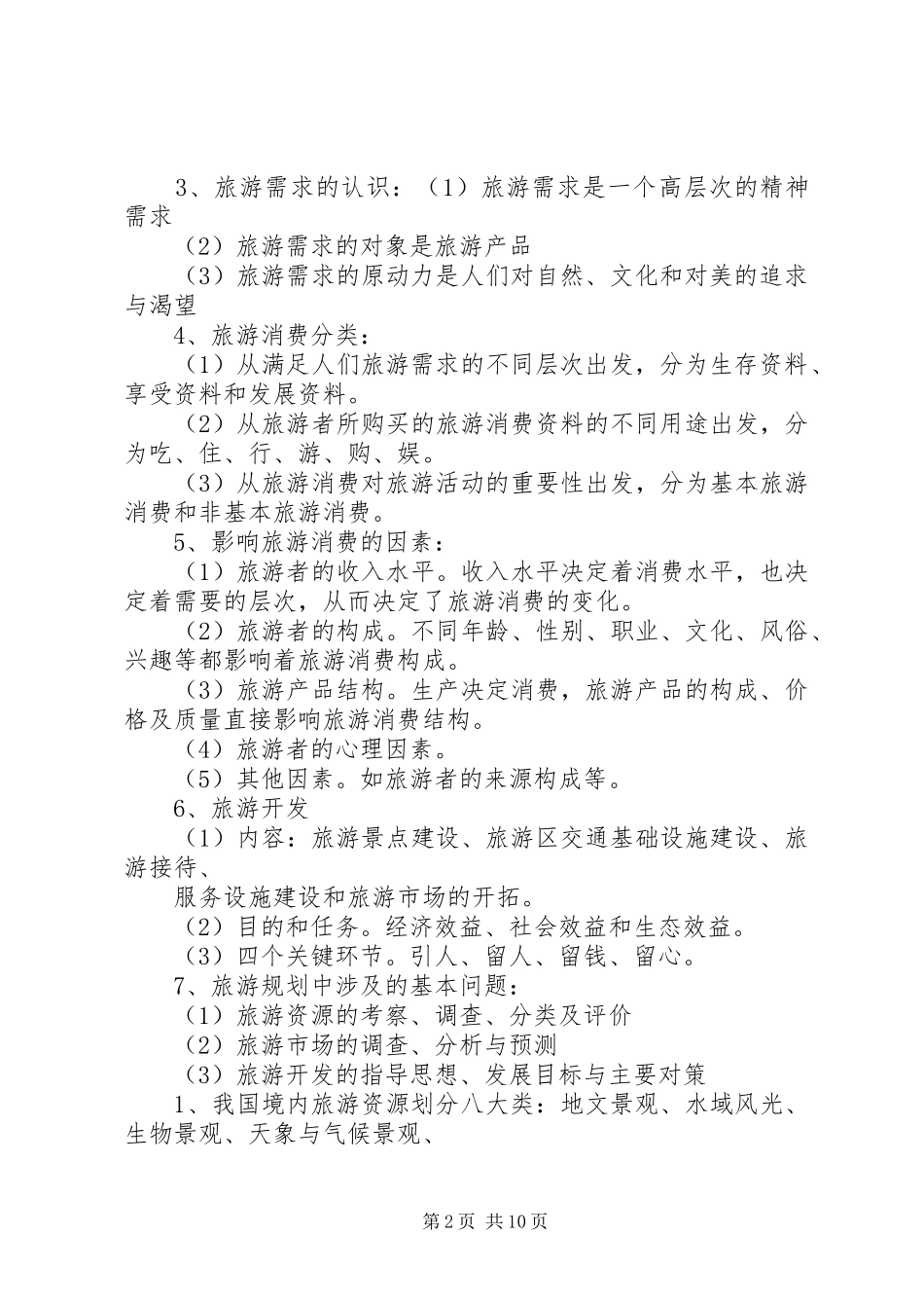 山林开发规划申请 _第2页