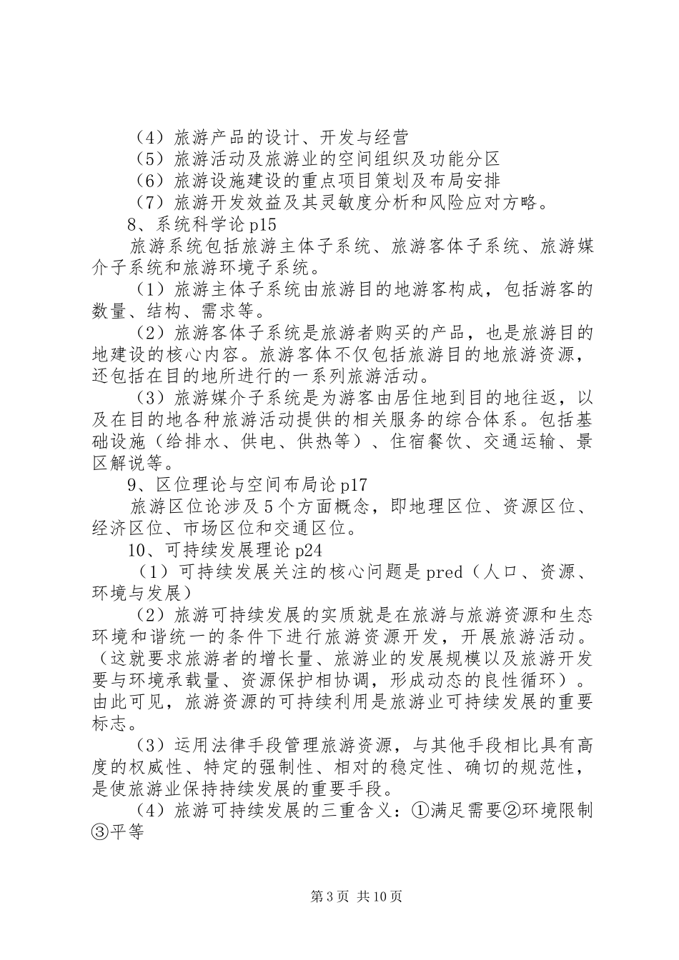 山林开发规划申请 _第3页