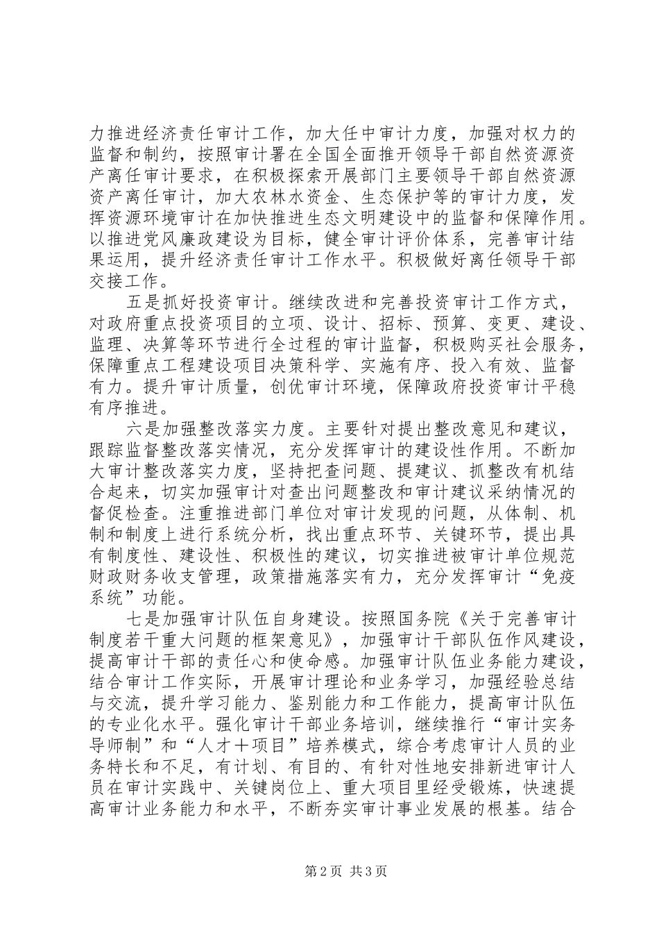 县审计局XX年工作计划 _第2页